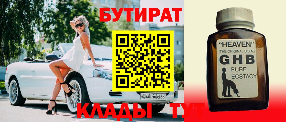 Бутират 1.4BDO Красноармейск