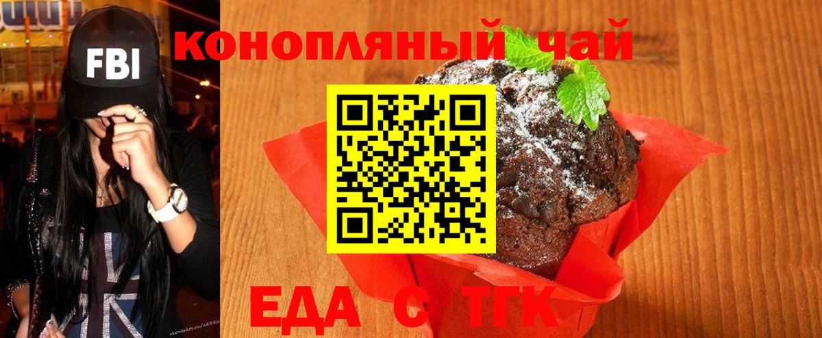 Еда ТГК марихуана  Вход с VPN  Красноармейск 