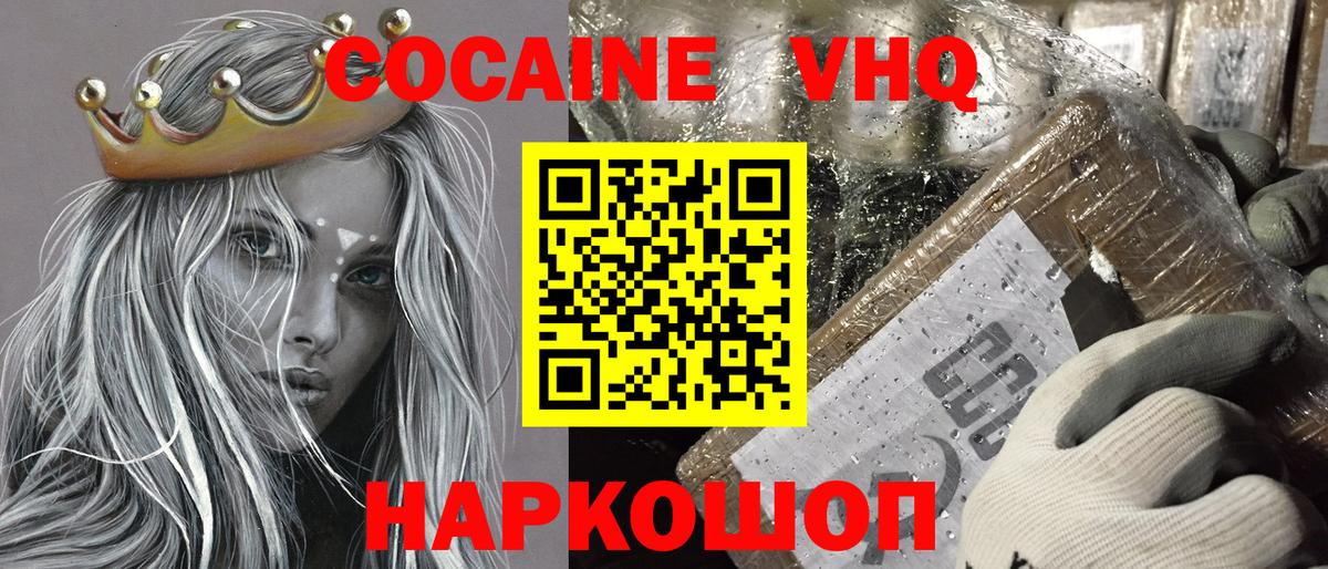Кокаин 97%  Cocaine 97%  Красноармейск  Вход с VPN 