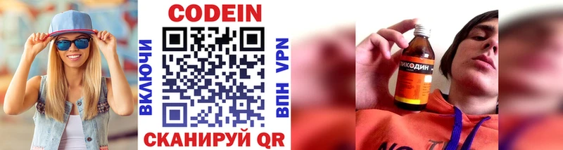 Кодеиновый сироп Lean напиток Lean (лин)  закладки  Красноармейск 