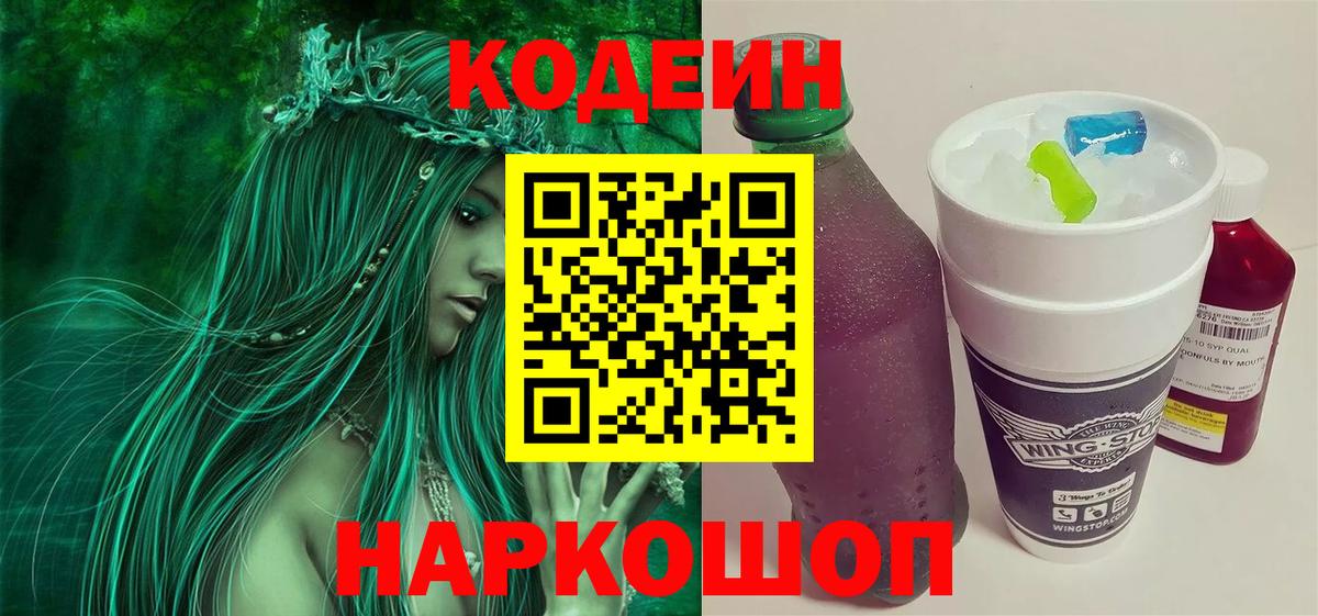 Красноармейск  Кодеиновый сироп Lean напиток Lean (лин)  Кодеиновый сироп Lean напиток Lean (лин)  Вход с VPN 