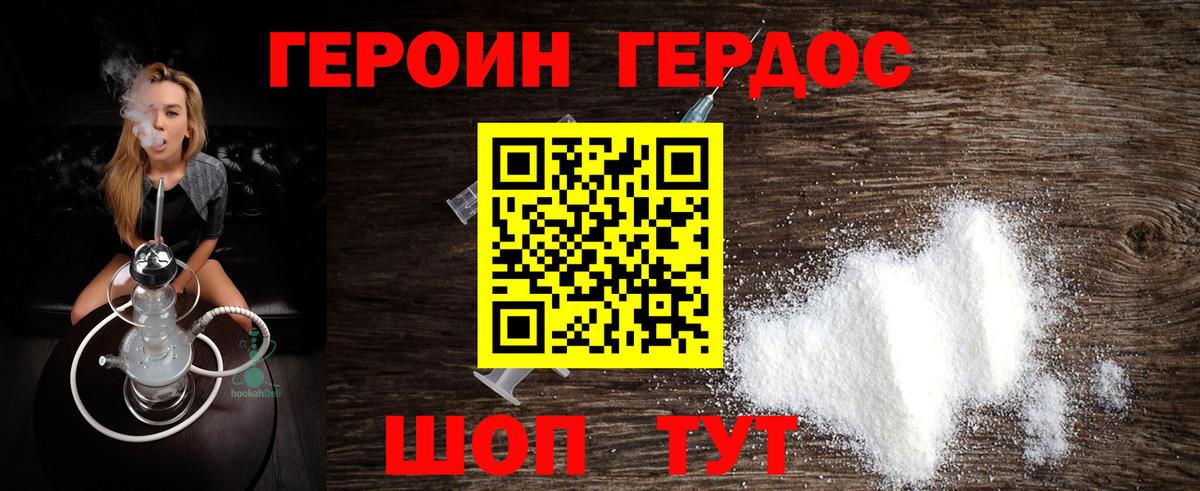 Героин VHQ Красноармейск