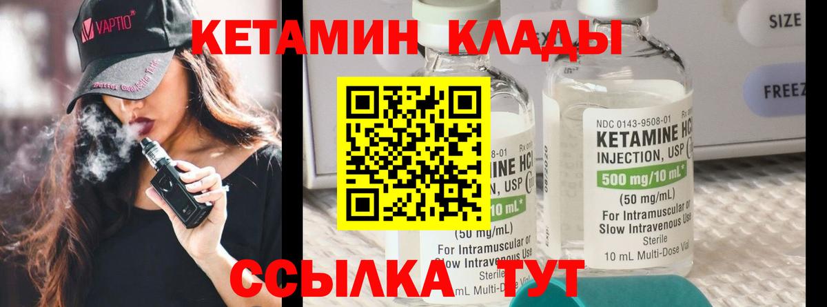 Кетамин VHQ  КЕТАМИН VHQ  Вход с VPN  Красноармейск 