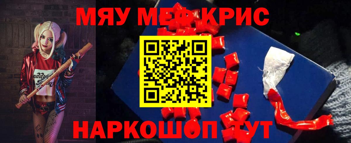 Мефедрон Красноармейск