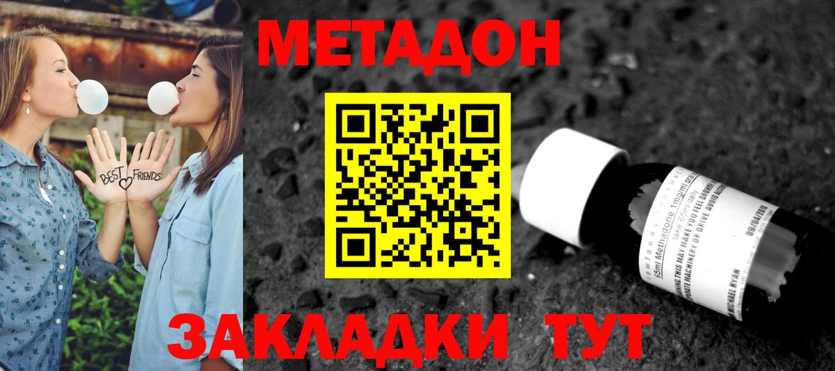 МЕТАДОН белоснежный  Вход с VPN  Красноармейск 