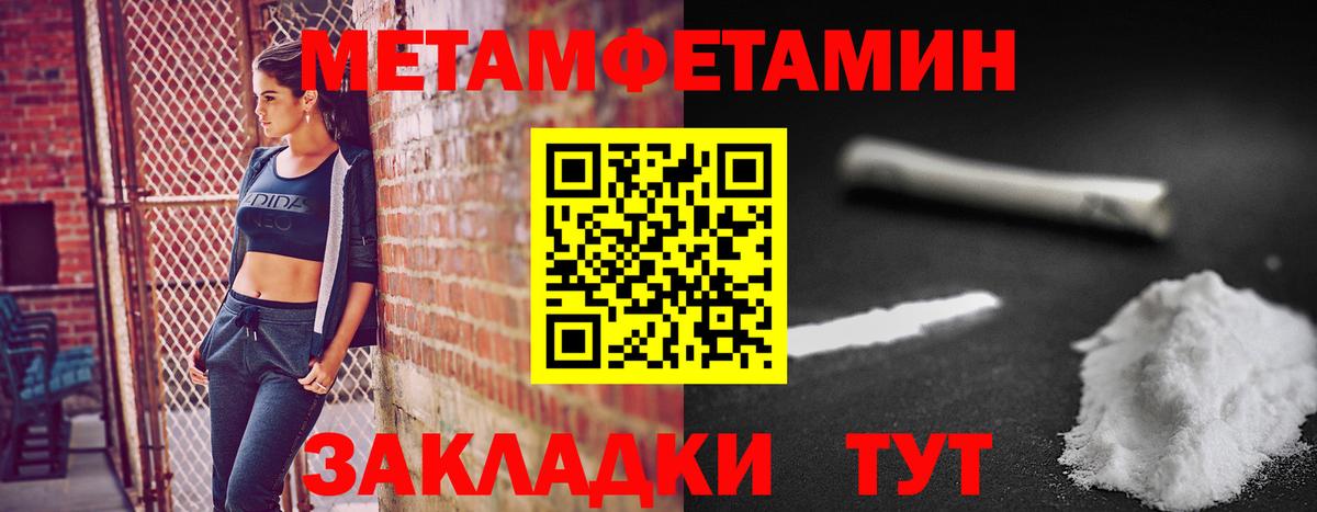Метамфетамин мет Красноармейск