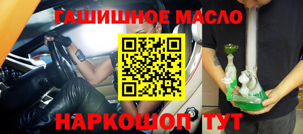 ТГК THC oil Красноармейск